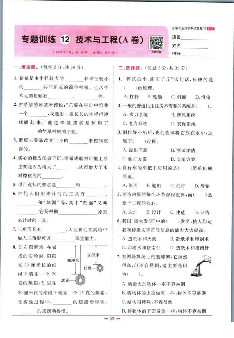 阳光同学小学毕业升学系统总复习活页专项训练科学_小升初活页专项训练（语数英科学）