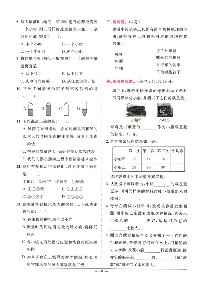 阳光同学小学毕业升学系统总复习活页专项训练科学_小升初活页专项训练（语数英科学）
