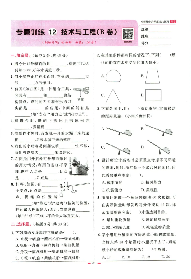 阳光同学小学毕业升学系统总复习活页专项训练科学_小升初活页专项训练（语数英科学）