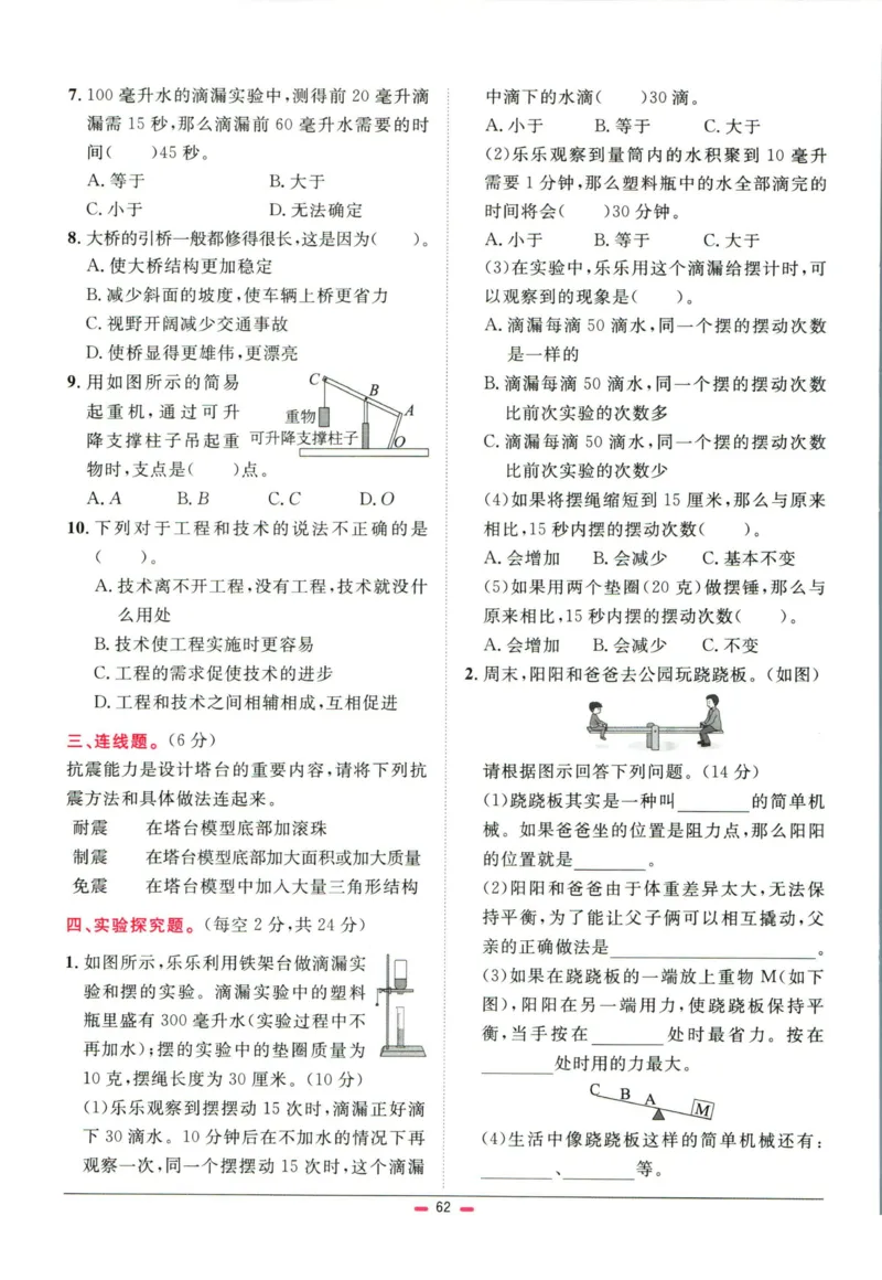 阳光同学小学毕业升学系统总复习活页专项训练科学_小升初活页专项训练（语数英科学）