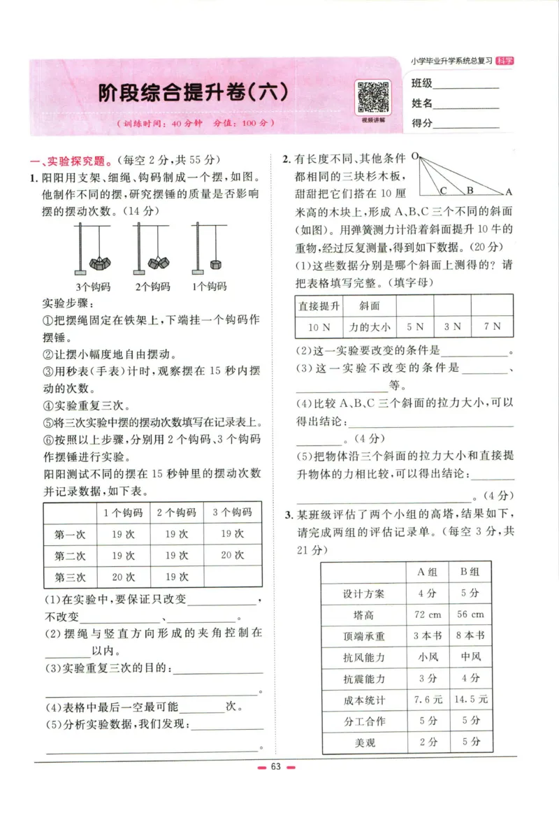 阳光同学小学毕业升学系统总复习活页专项训练科学_小升初活页专项训练（语数英科学）