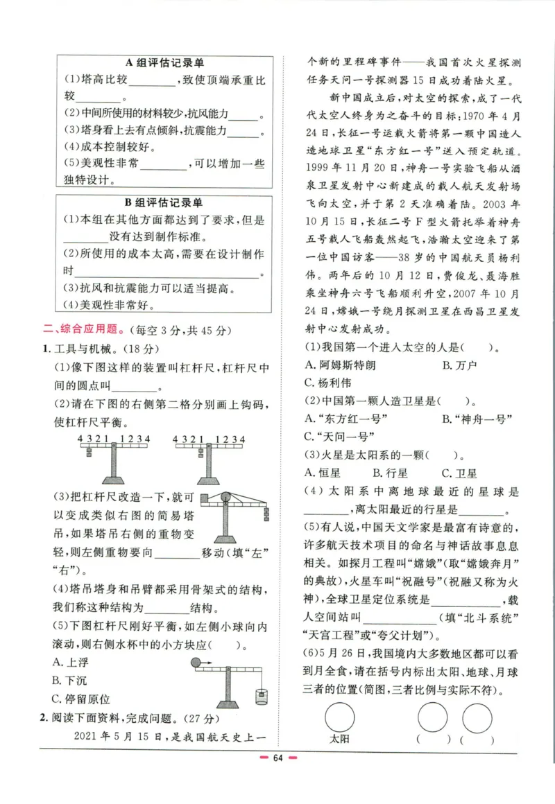 阳光同学小学毕业升学系统总复习活页专项训练科学_小升初活页专项训练（语数英科学）