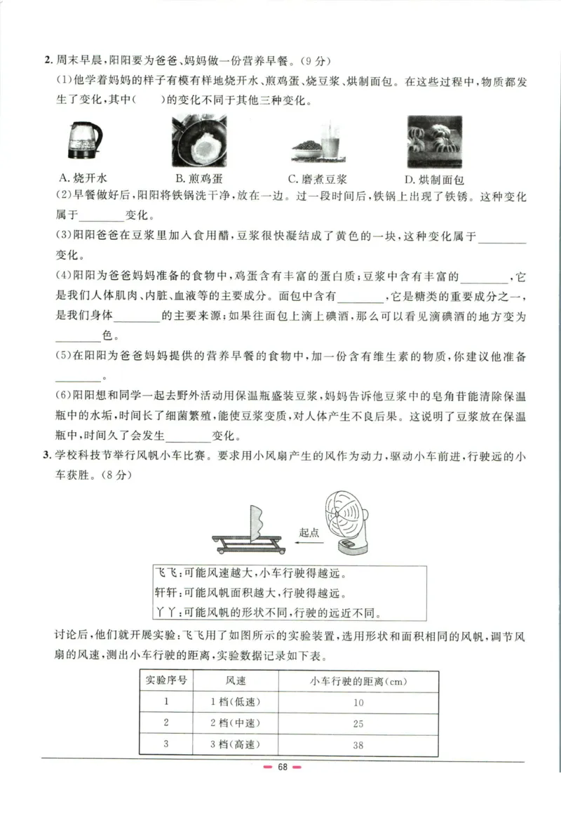 阳光同学小学毕业升学系统总复习活页专项训练科学_小升初活页专项训练（语数英科学）