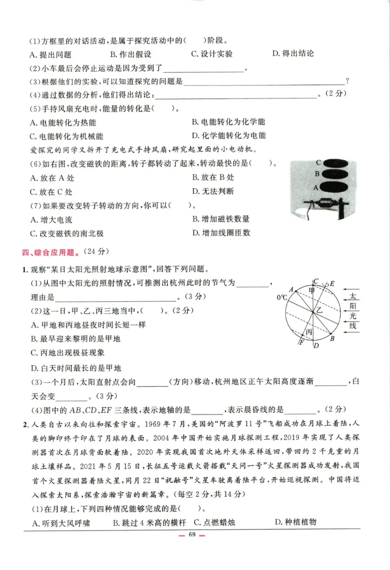 阳光同学小学毕业升学系统总复习活页专项训练科学_小升初活页专项训练（语数英科学）