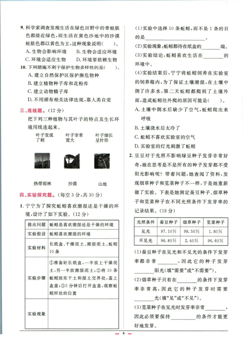 阳光同学小学毕业升学系统总复习活页专项训练科学_小升初活页专项训练（语数英科学）