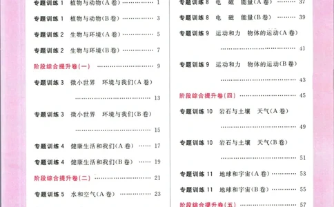 阳光同学小学毕业升学系统总复习活页专项训练科学_小升初活页专项训练（语数英科学）