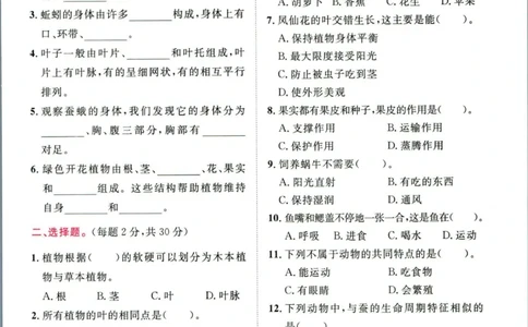 阳光同学小学毕业升学系统总复习活页专项训练科学_小升初活页专项训练（语数英科学）