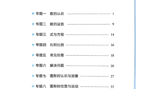 数学《53小升初知识汇总》26春_2026春小升初总复习语文数学英语《53考前讲练测》含答案_数学《53小升初总复习考前讲练测》26春