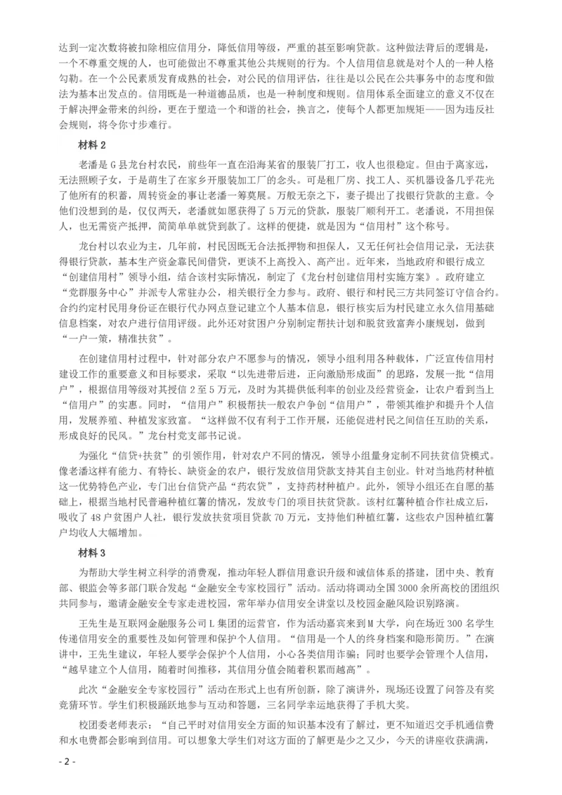 2019年420联考《申论》真题（湖南通用卷）及参考答案_国考省考_省考真题_13湖南公务员考试真题pdf版_湖南公务员考试真题&mdash;&mdash;申论（04~24）