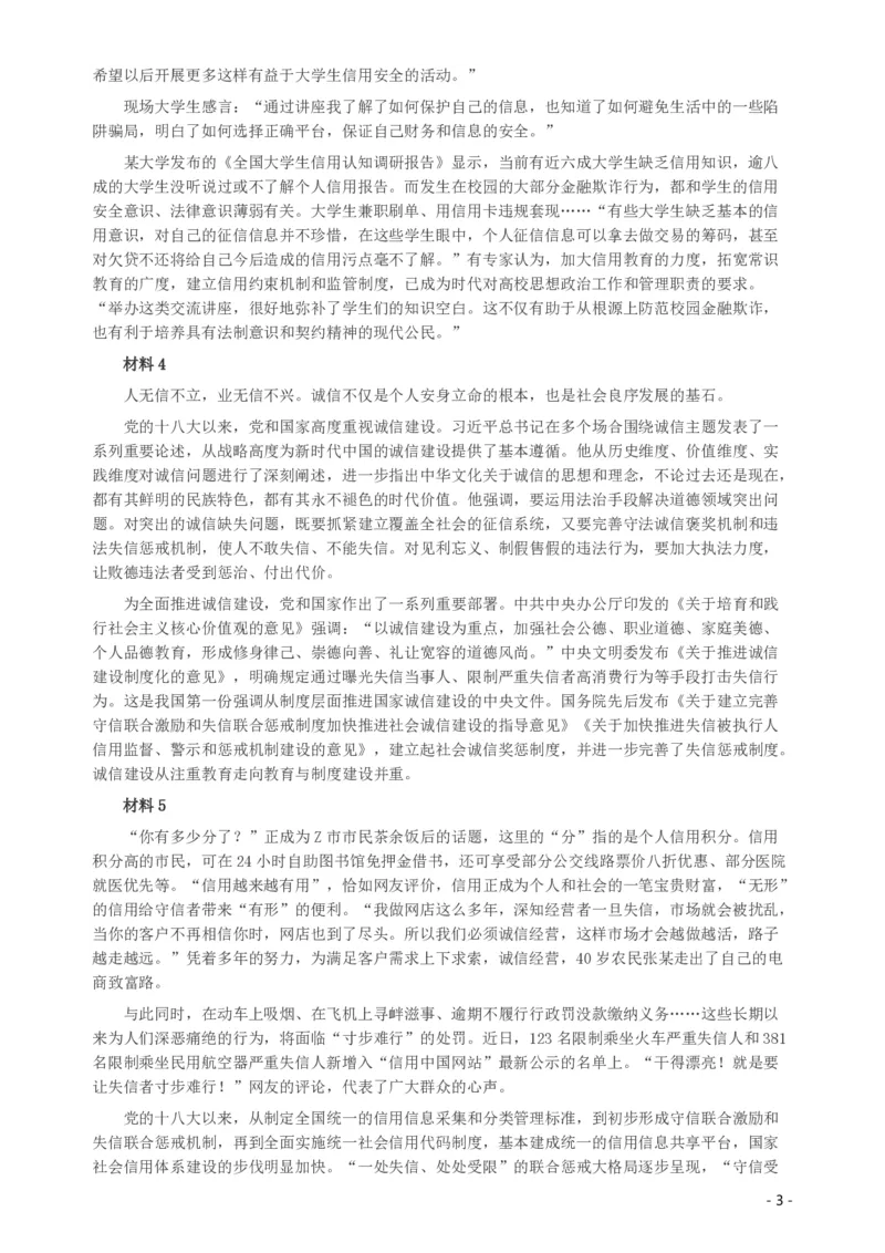 2019年420联考《申论》真题（湖南通用卷）及参考答案_国考省考_省考真题_13湖南公务员考试真题pdf版_湖南公务员考试真题&mdash;&mdash;申论（04~24）