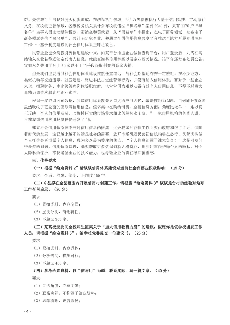 2019年420联考《申论》真题（湖南通用卷）及参考答案_国考省考_省考真题_13湖南公务员考试真题pdf版_湖南公务员考试真题&mdash;&mdash;申论（04~24）