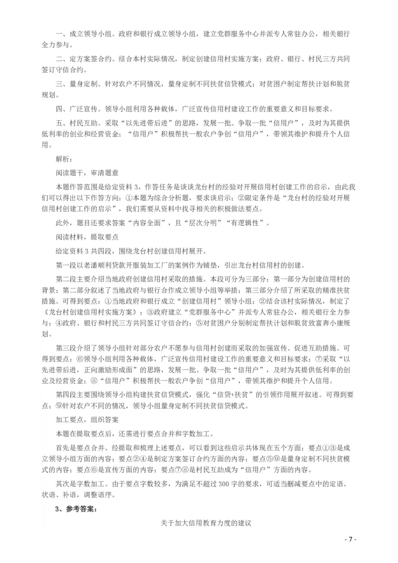 2019年420联考《申论》真题（湖南通用卷）及参考答案_国考省考_省考真题_13湖南公务员考试真题pdf版_湖南公务员考试真题&mdash;&mdash;申论（04~24）