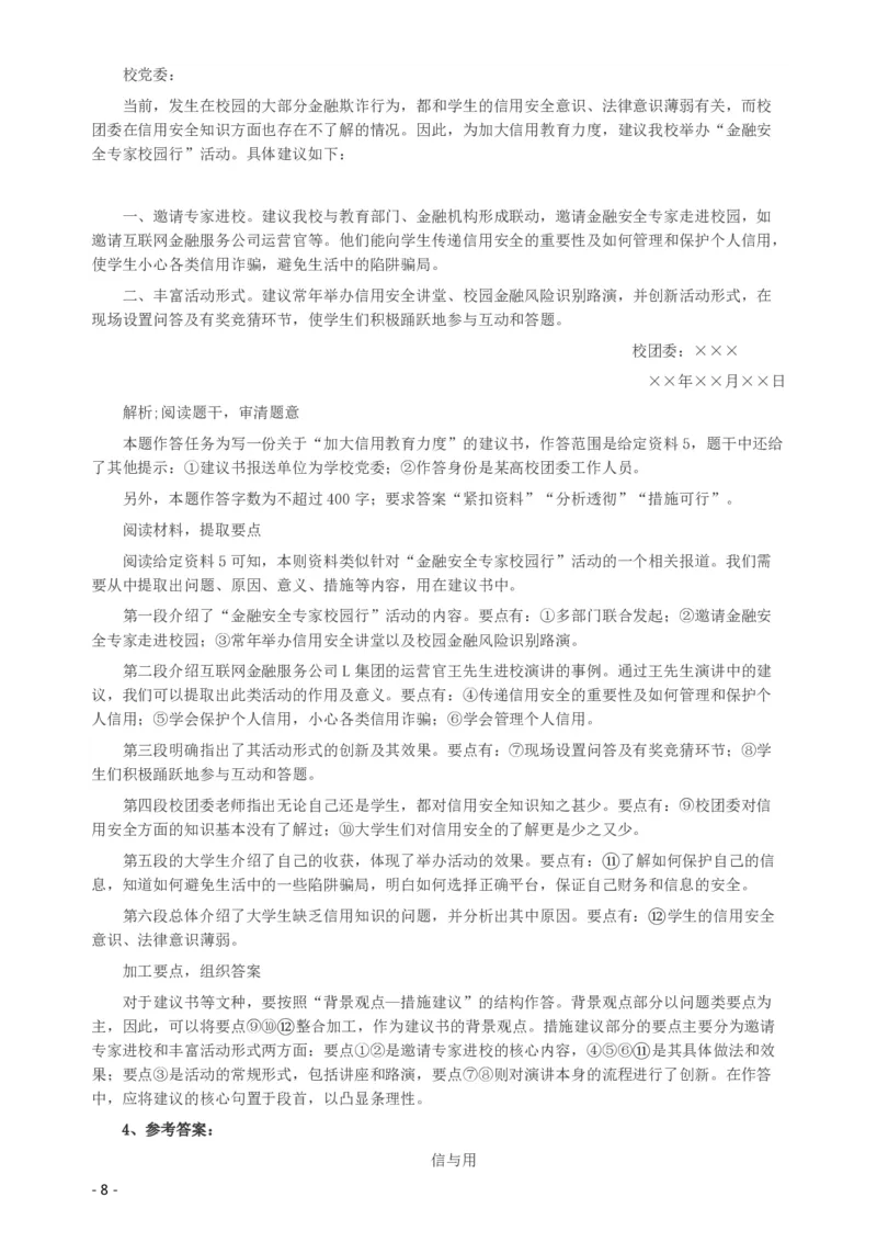 2019年420联考《申论》真题（湖南通用卷）及参考答案_国考省考_省考真题_13湖南公务员考试真题pdf版_湖南公务员考试真题&mdash;&mdash;申论（04~24）