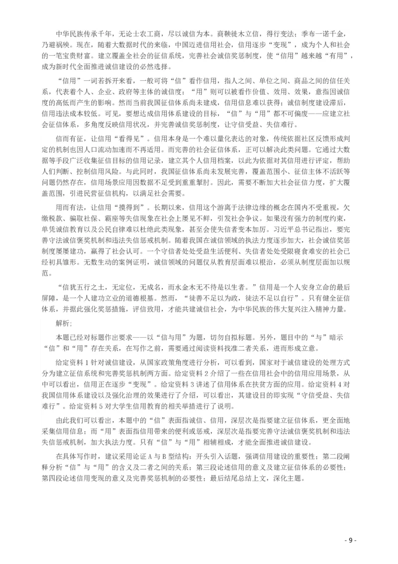 2019年420联考《申论》真题（湖南通用卷）及参考答案_国考省考_省考真题_13湖南公务员考试真题pdf版_湖南公务员考试真题&mdash;&mdash;申论（04~24）