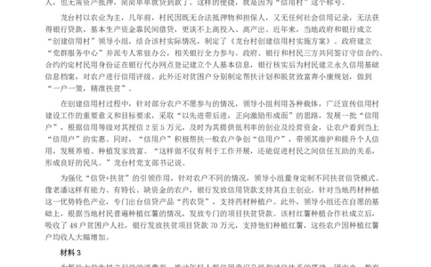 2019年420联考《申论》真题（湖南通用卷）及参考答案_国考省考_省考真题_13湖南公务员考试真题pdf版_湖南公务员考试真题&mdash;&mdash;申论（04~24）
