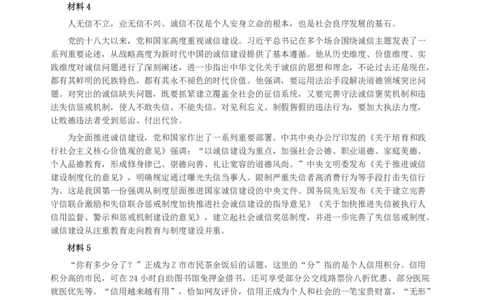 2019年420联考《申论》真题（湖南通用卷）及参考答案_国考省考_省考真题_13湖南公务员考试真题pdf版_湖南公务员考试真题&mdash;&mdash;申论（04~24）