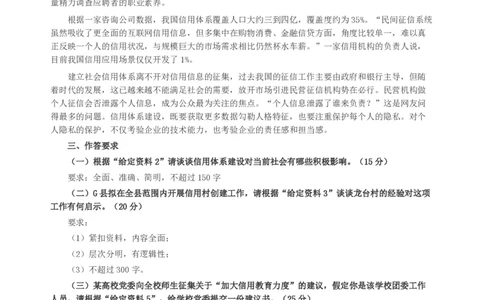 2019年420联考《申论》真题（湖南通用卷）及参考答案_国考省考_省考真题_13湖南公务员考试真题pdf版_湖南公务员考试真题&mdash;&mdash;申论（04~24）