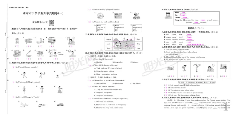 真题卷-全国教用_小升初考点大全（语文英语）_英语《小升初考点大全》