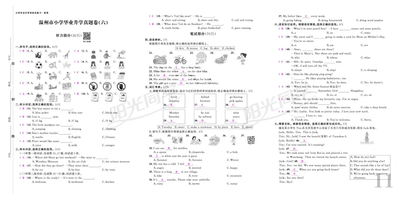 真题卷-全国教用_小升初考点大全（语文英语）_英语《小升初考点大全》