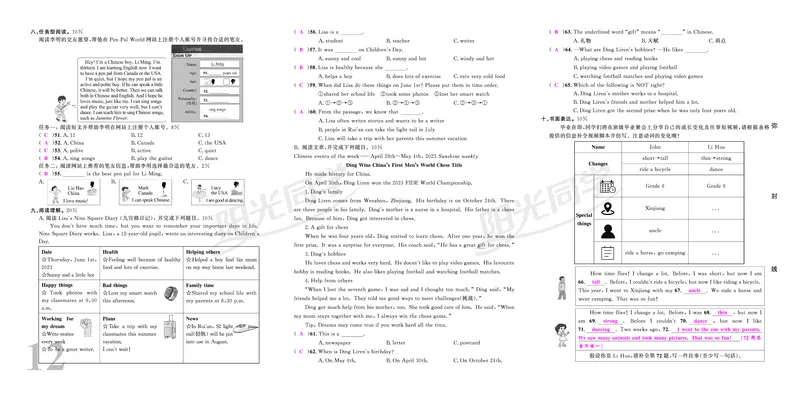 真题卷-全国教用_小升初考点大全（语文英语）_英语《小升初考点大全》