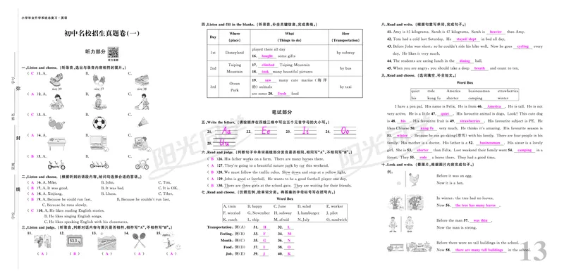 真题卷-全国教用_小升初考点大全（语文英语）_英语《小升初考点大全》