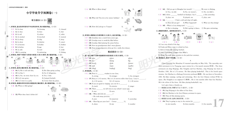 真题卷-全国教用_小升初考点大全（语文英语）_英语《小升初考点大全》
