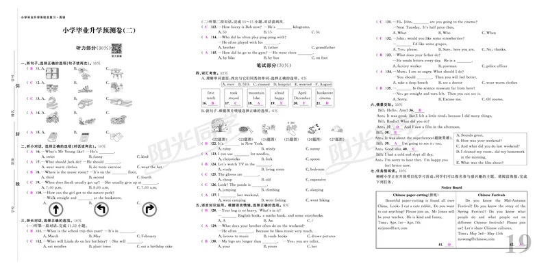 真题卷-全国教用_小升初考点大全（语文英语）_英语《小升初考点大全》