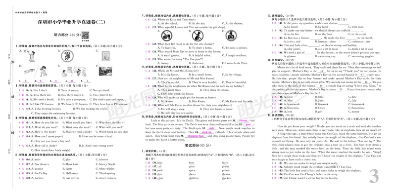 真题卷-全国教用_小升初考点大全（语文英语）_英语《小升初考点大全》