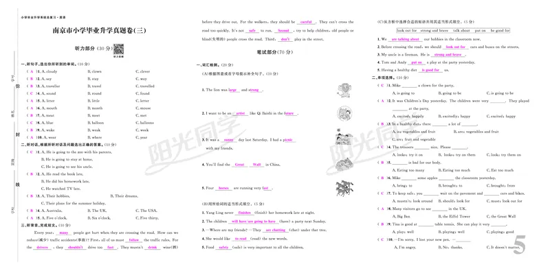 真题卷-全国教用_小升初考点大全（语文英语）_英语《小升初考点大全》