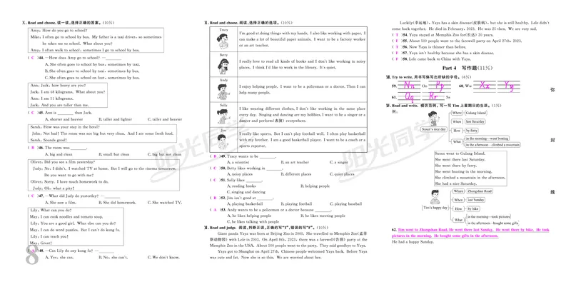 真题卷-全国教用_小升初考点大全（语文英语）_英语《小升初考点大全》