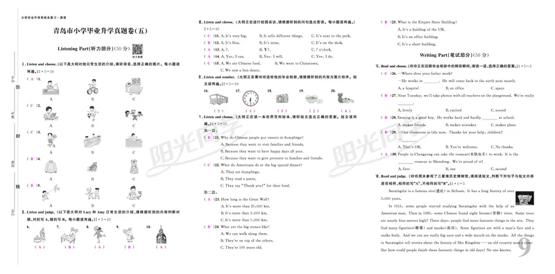 真题卷-全国教用_小升初考点大全（语文英语）_英语《小升初考点大全》