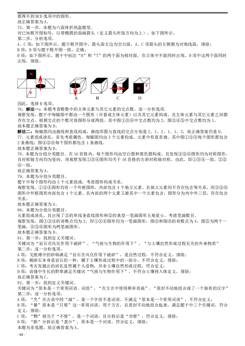 2016年国家公务员考试《行测》真题卷（地市级）答案及解析_国考省考_国考2000-2026真题pdf_2000-2025国考行测PDF_行测-答案及解析