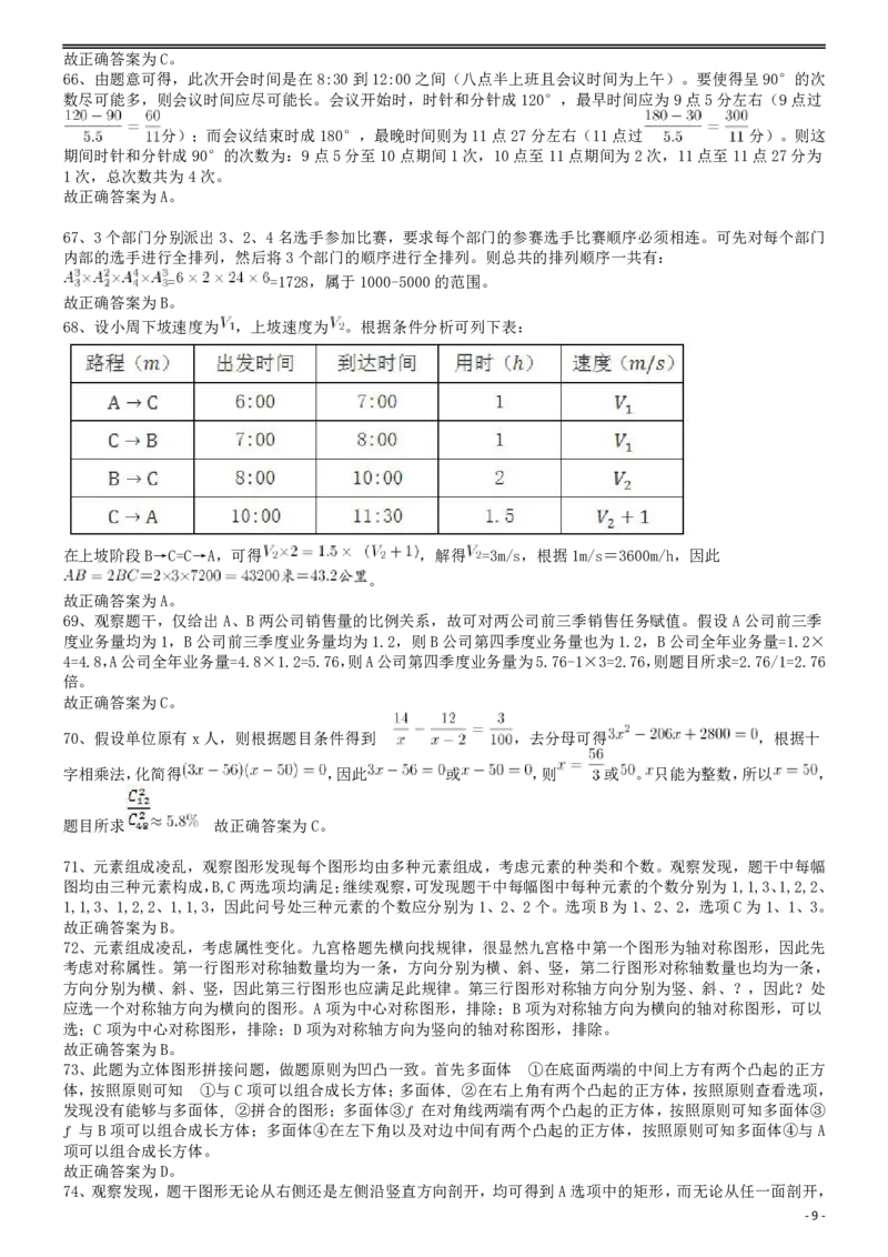 2016年国家公务员考试《行测》真题卷（地市级）答案及解析_国考省考_国考2000-2026真题pdf_2000-2025国考行测PDF_行测-答案及解析