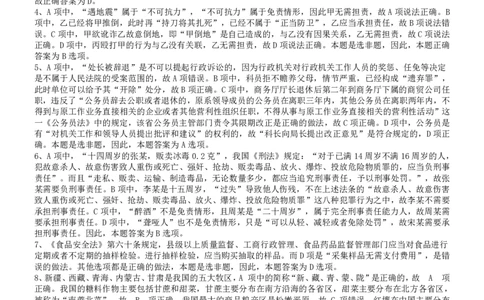 2016年国家公务员考试《行测》真题卷（地市级）答案及解析_国考省考_国考2000-2026真题pdf_2000-2025国考行测PDF_行测-答案及解析
