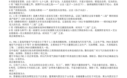 2016年国家公务员考试《行测》真题卷（地市级）答案及解析_国考省考_国考2000-2026真题pdf_2000-2025国考行测PDF_行测-答案及解析