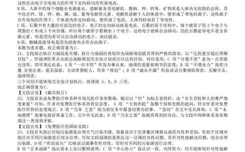 2016年国家公务员考试《行测》真题卷（地市级）答案及解析_国考省考_国考2000-2026真题pdf_2000-2025国考行测PDF_行测-答案及解析