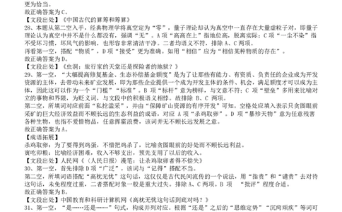 2016年国家公务员考试《行测》真题卷（地市级）答案及解析_国考省考_国考2000-2026真题pdf_2000-2025国考行测PDF_行测-答案及解析