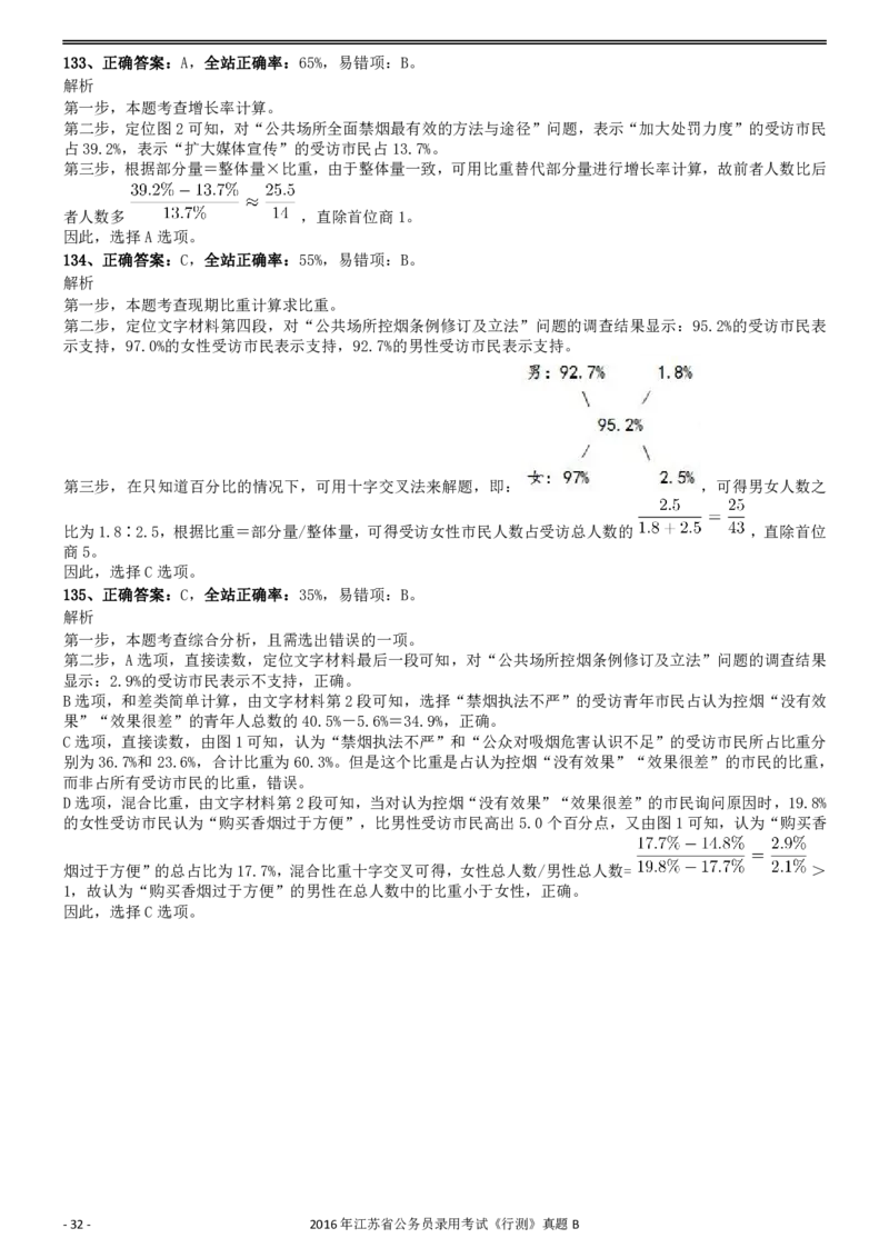 2016年0312江苏公务员考试《行测》真题（B卷）参考答案及解析_国考省考_省考真题_15江苏公务员考试真题pdf版_江苏公务员考试真题&mdash;&mdash;行测08-25_行测答案及解析