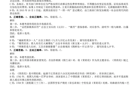 2016年0312江苏公务员考试《行测》真题（B卷）参考答案及解析_国考省考_省考真题_15江苏公务员考试真题pdf版_江苏公务员考试真题&mdash;&mdash;行测08-25_行测答案及解析