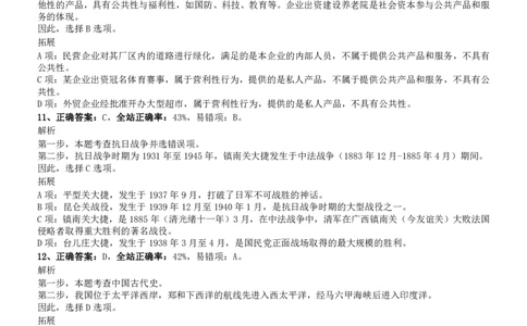 2016年0312江苏公务员考试《行测》真题（B卷）参考答案及解析_国考省考_省考真题_15江苏公务员考试真题pdf版_江苏公务员考试真题&mdash;&mdash;行测08-25_行测答案及解析