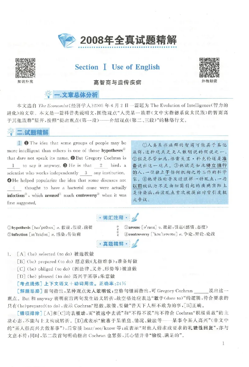 黄皮书--2008年真题解析（英语一）_考研英语真题（英一＋英二）_1980-2025真题一定要先转存再观看（否则资料不完整）_考研英语二历年真题_赠送：真题逐词翻译（2005-2023年）_英语二