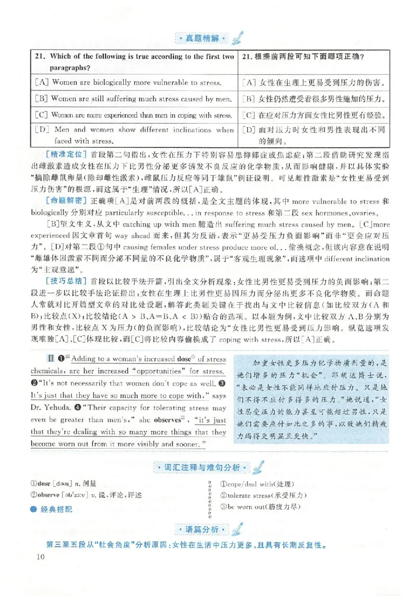 黄皮书--2008年真题解析（英语一）_考研英语真题（英一＋英二）_1980-2025真题一定要先转存再观看（否则资料不完整）_考研英语二历年真题_赠送：真题逐词翻译（2005-2023年）_英语二