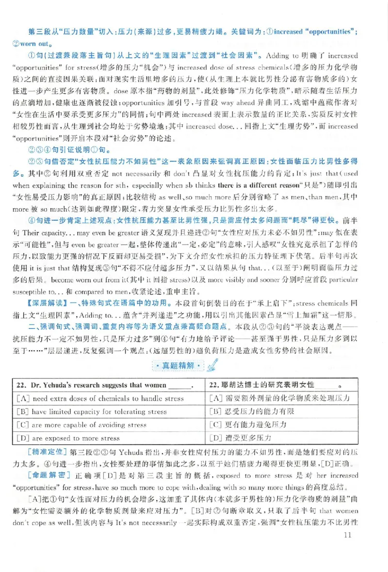 黄皮书--2008年真题解析（英语一）_考研英语真题（英一＋英二）_1980-2025真题一定要先转存再观看（否则资料不完整）_考研英语二历年真题_赠送：真题逐词翻译（2005-2023年）_英语二