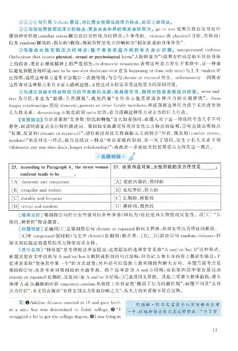 黄皮书--2008年真题解析（英语一）_考研英语真题（英一＋英二）_1980-2025真题一定要先转存再观看（否则资料不完整）_考研英语二历年真题_赠送：真题逐词翻译（2005-2023年）_英语二