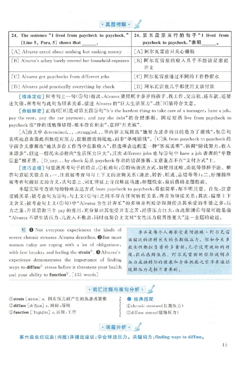 黄皮书--2008年真题解析（英语一）_考研英语真题（英一＋英二）_1980-2025真题一定要先转存再观看（否则资料不完整）_考研英语二历年真题_赠送：真题逐词翻译（2005-2023年）_英语二