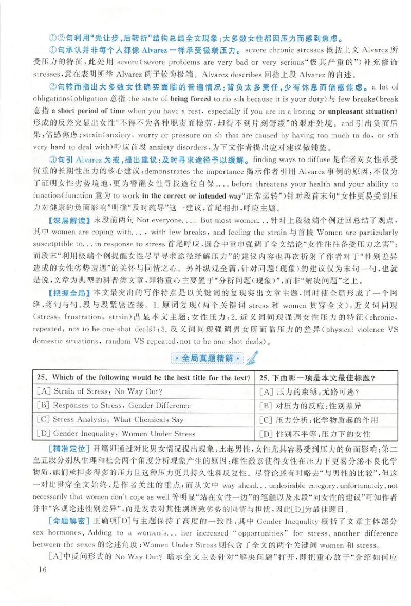 黄皮书--2008年真题解析（英语一）_考研英语真题（英一＋英二）_1980-2025真题一定要先转存再观看（否则资料不完整）_考研英语二历年真题_赠送：真题逐词翻译（2005-2023年）_英语二