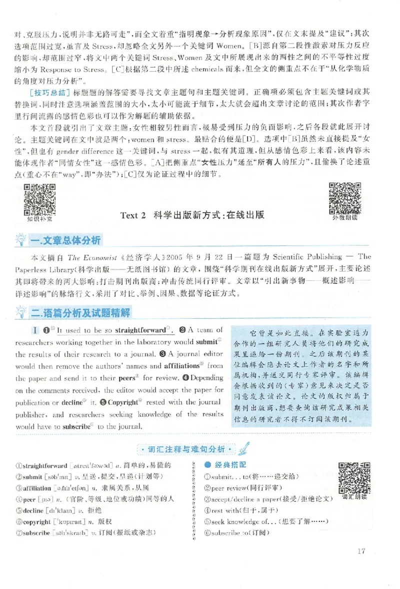 黄皮书--2008年真题解析（英语一）_考研英语真题（英一＋英二）_1980-2025真题一定要先转存再观看（否则资料不完整）_考研英语二历年真题_赠送：真题逐词翻译（2005-2023年）_英语二