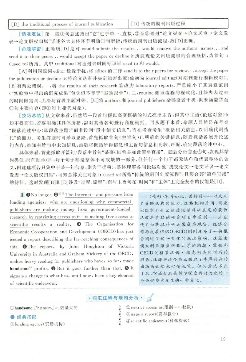 黄皮书--2008年真题解析（英语一）_考研英语真题（英一＋英二）_1980-2025真题一定要先转存再观看（否则资料不完整）_考研英语二历年真题_赠送：真题逐词翻译（2005-2023年）_英语二