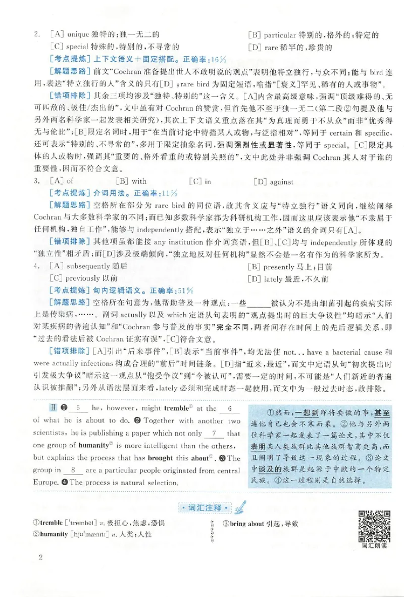 黄皮书--2008年真题解析（英语一）_考研英语真题（英一＋英二）_1980-2025真题一定要先转存再观看（否则资料不完整）_考研英语二历年真题_赠送：真题逐词翻译（2005-2023年）_英语二