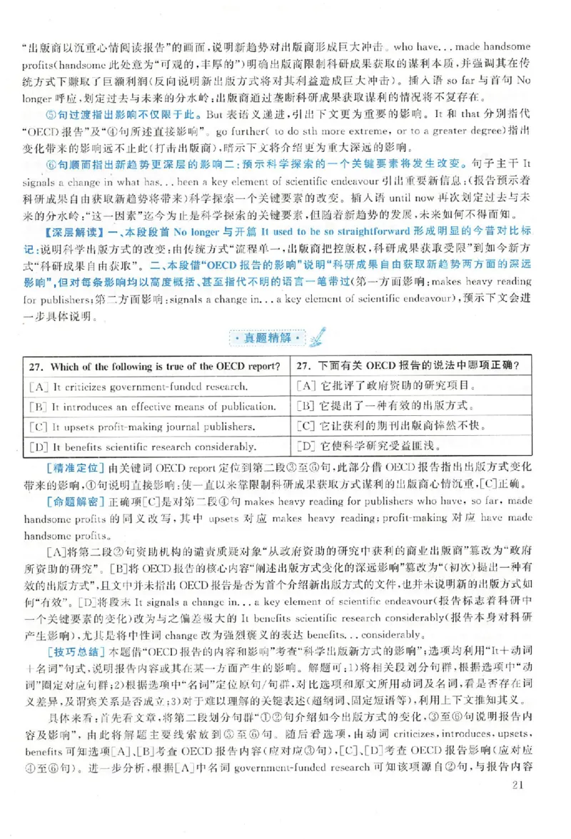 黄皮书--2008年真题解析（英语一）_考研英语真题（英一＋英二）_1980-2025真题一定要先转存再观看（否则资料不完整）_考研英语二历年真题_赠送：真题逐词翻译（2005-2023年）_英语二